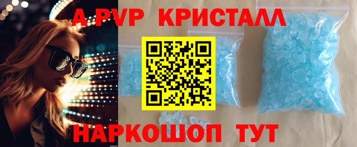 Alpha-PVP СК КРИС  Alpha PVP  продажа наркотиков  Усолье-Сибирское  Alfa_PVP VHQ 