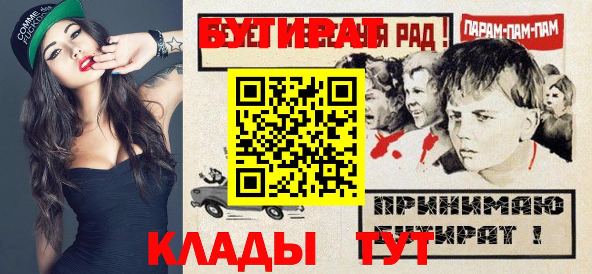 БУТИРАТ буратино Усолье-Сибирское