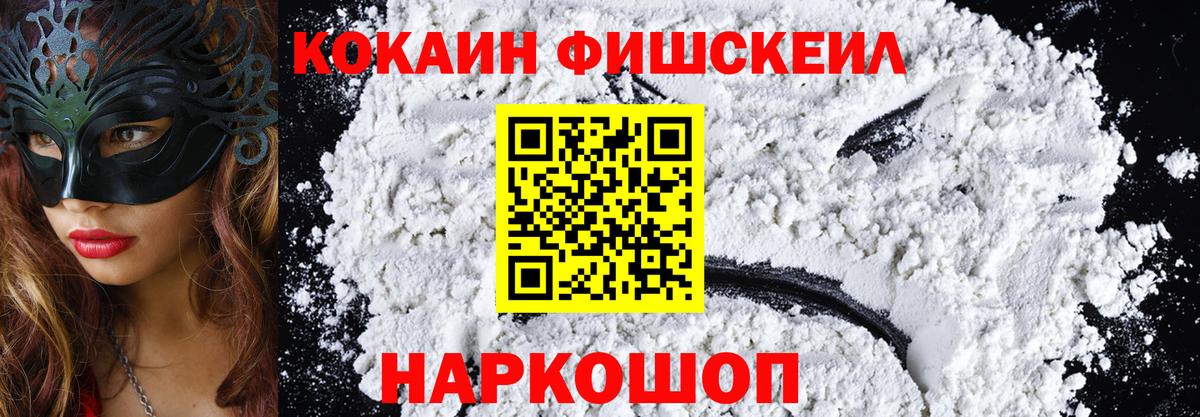 COCAIN FishScale Усолье-Сибирское