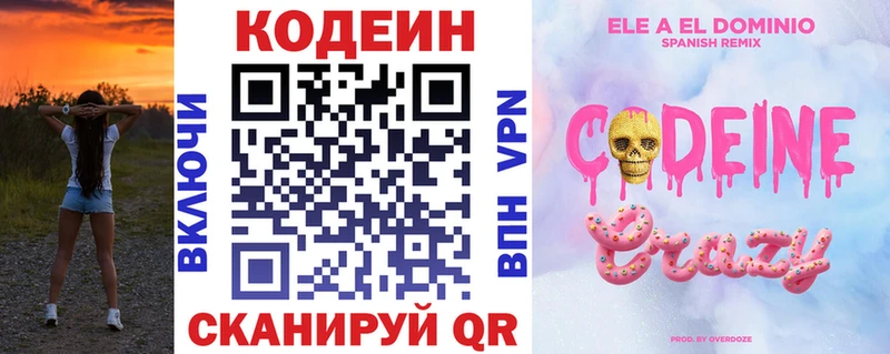 Codein напиток Lean (лин)  Усолье-Сибирское 