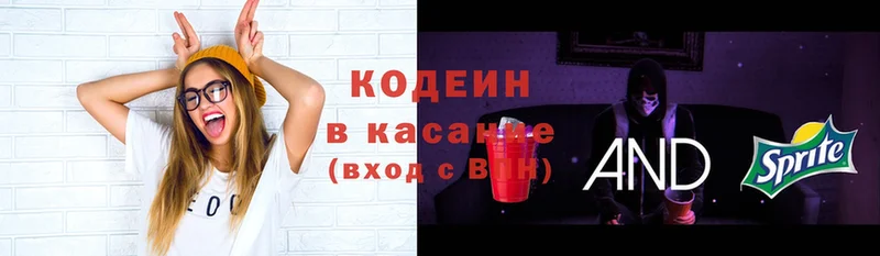 Кодеин Purple Drank  Усолье-Сибирское 