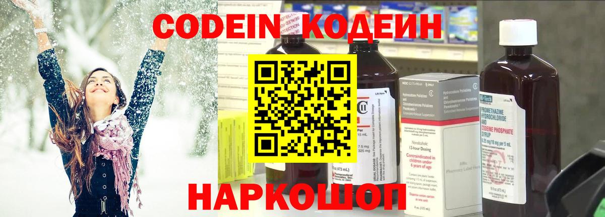 Усолье-Сибирское  Codein напиток Lean (лин)  Вход с VPN 