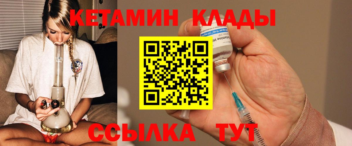 Кетамин VHQ  КЕТАМИН VHQ  Усолье-Сибирское  Вход с VPN 