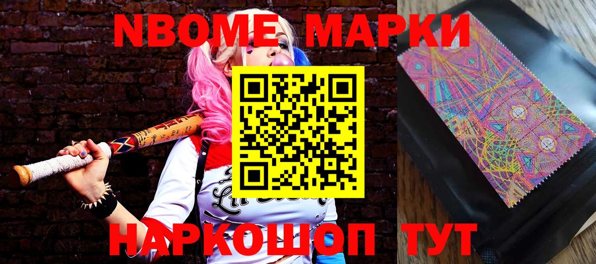 Марки 25I-NBOMe  Марки N-bome 1,8мг  Вход с VPN  Усолье-Сибирское 